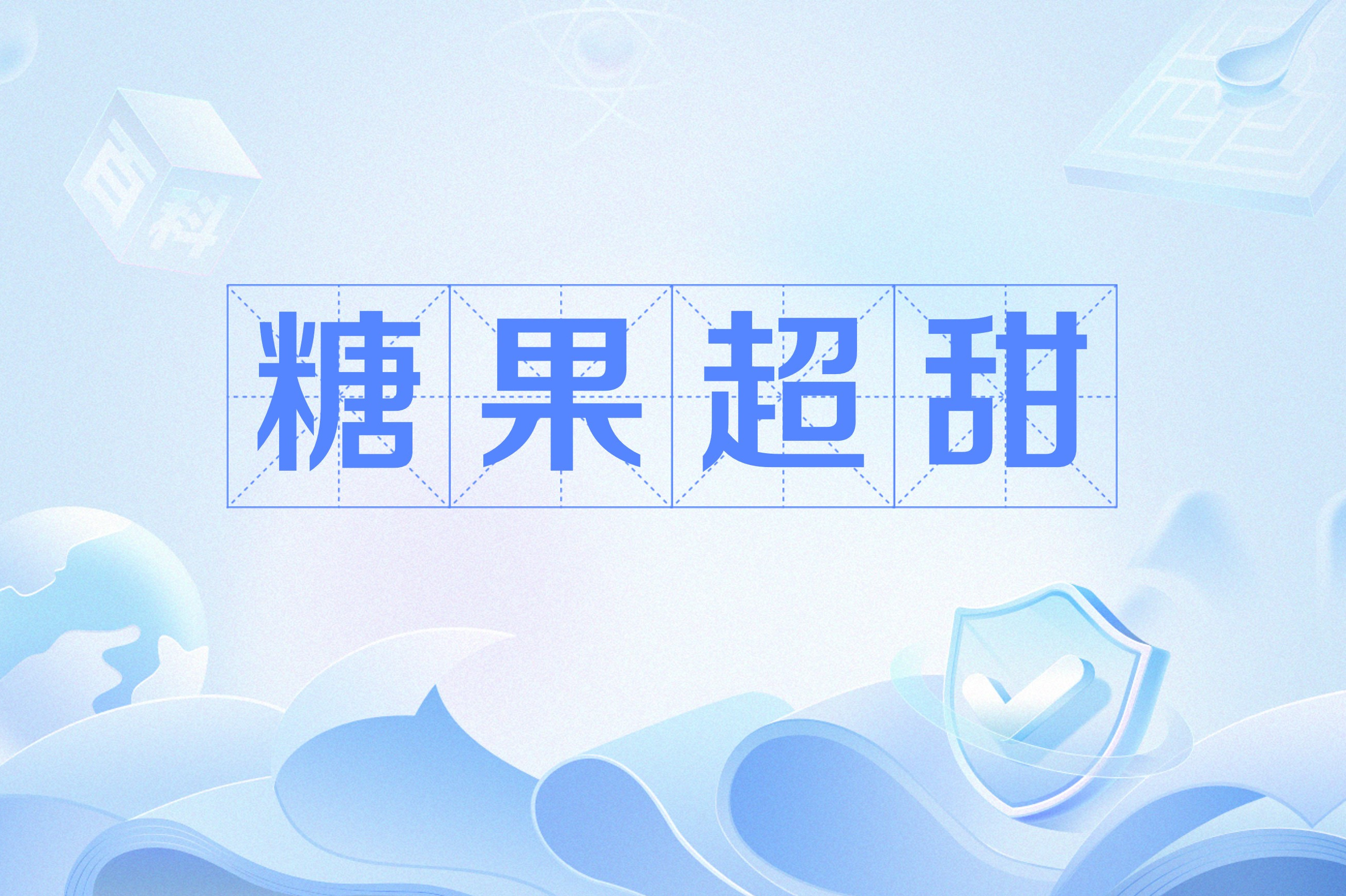 糖果传奇全国消除大赛，甜蜜欢乐无限延续的简单介绍