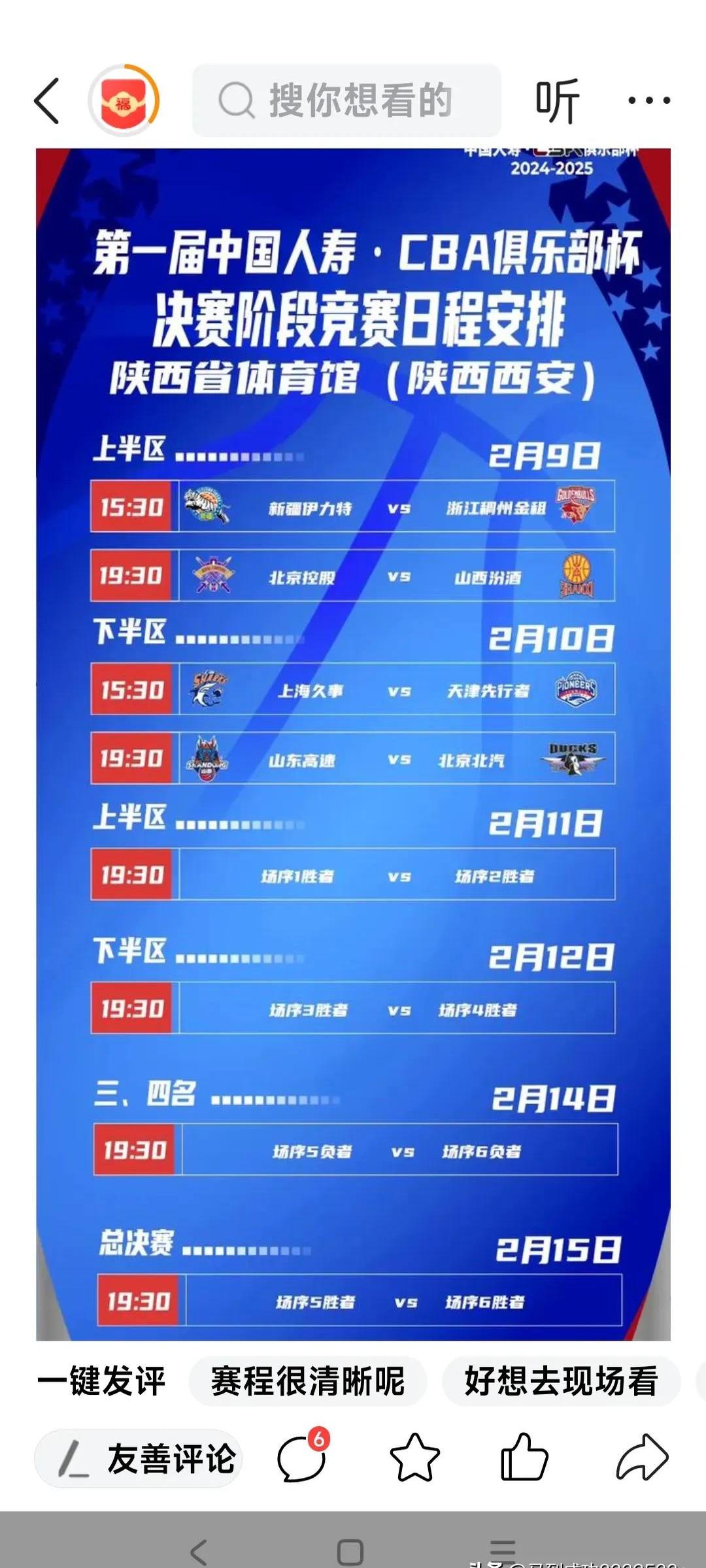 包含线上线下联动，篮球赛事多渠道直播全覆盖的词条